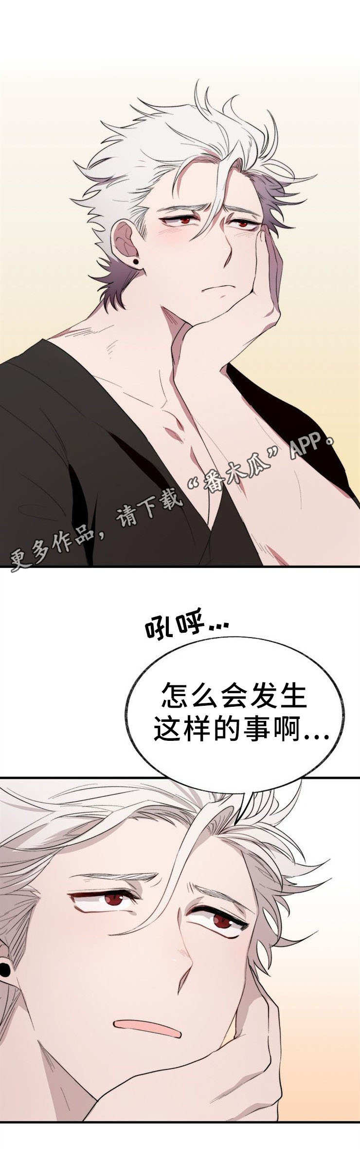 《魔力预警》漫画最新章节第4章：荒唐免费下拉式在线观看章节第【1】张图片