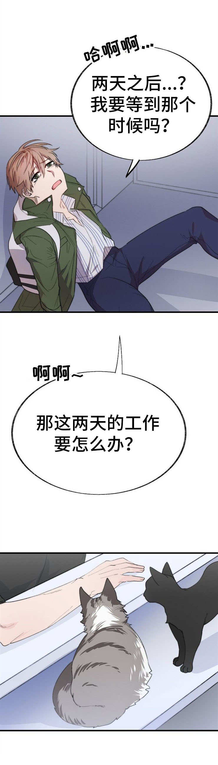 《魔力预警》漫画最新章节第4章：荒唐免费下拉式在线观看章节第【2】张图片