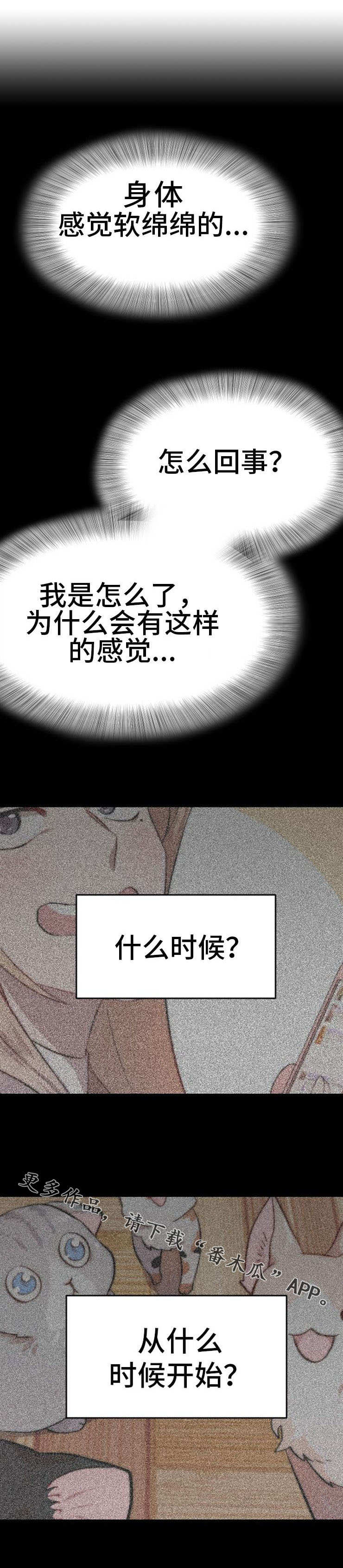 《魔力预警》漫画最新章节第4章：荒唐免费下拉式在线观看章节第【14】张图片