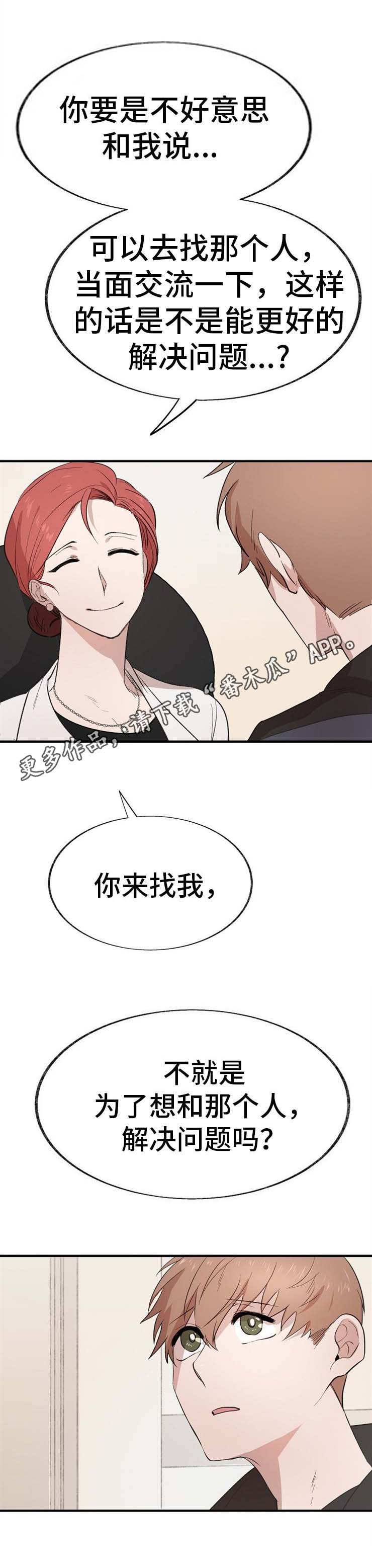 《魔力预警》漫画最新章节第7章：商谈免费下拉式在线观看章节第【4】张图片