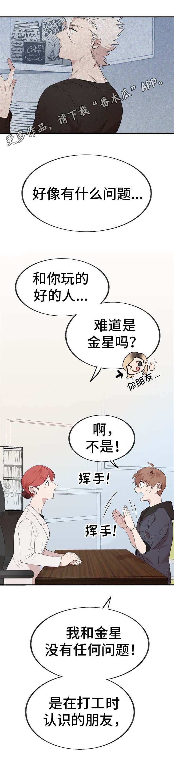 《魔力预警》漫画最新章节第7章：商谈免费下拉式在线观看章节第【10】张图片