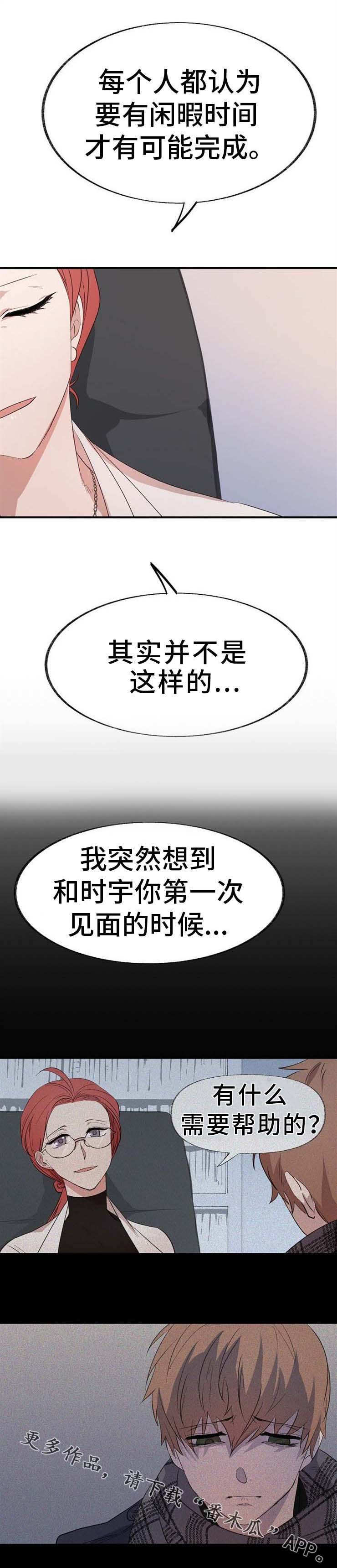 《魔力预警》漫画最新章节第7章：商谈免费下拉式在线观看章节第【6】张图片