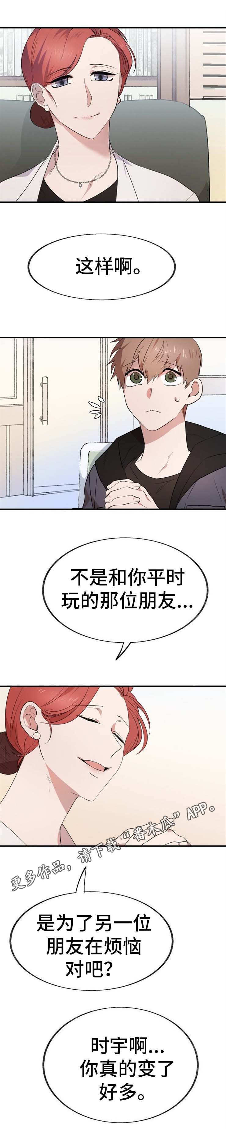 《魔力预警》漫画最新章节第7章：商谈免费下拉式在线观看章节第【8】张图片