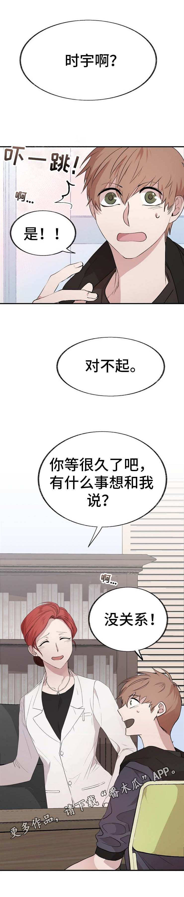 《魔力预警》漫画最新章节第7章：商谈免费下拉式在线观看章节第【12】张图片