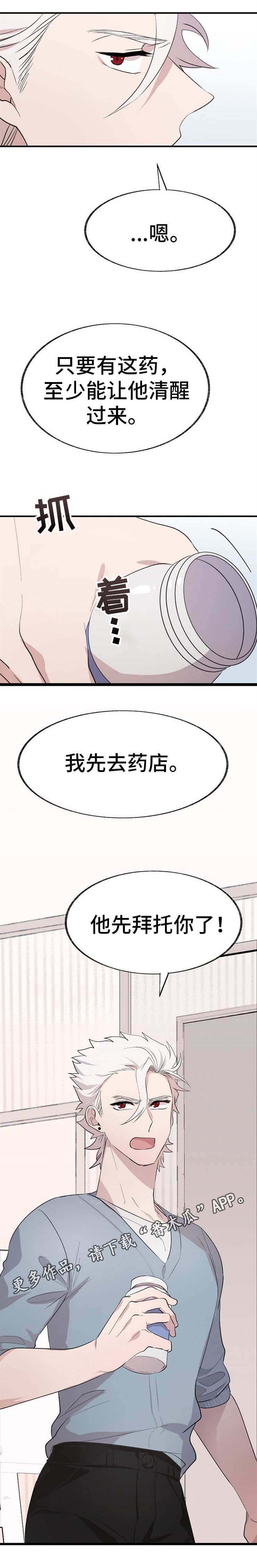 《魔力预警》漫画最新章节第8章：再次昏倒免费下拉式在线观看章节第【1】张图片