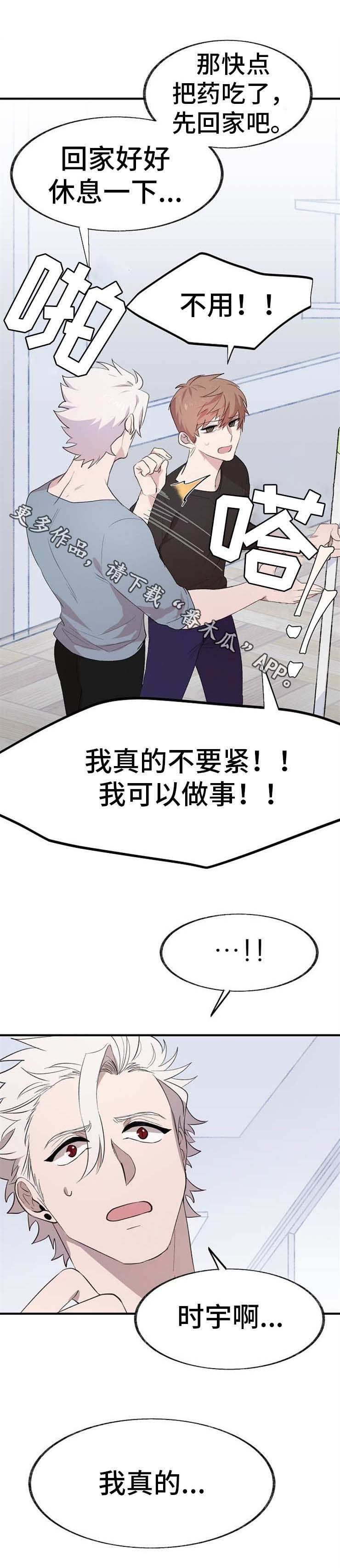 《魔力预警》漫画最新章节第8章：再次昏倒免费下拉式在线观看章节第【7】张图片