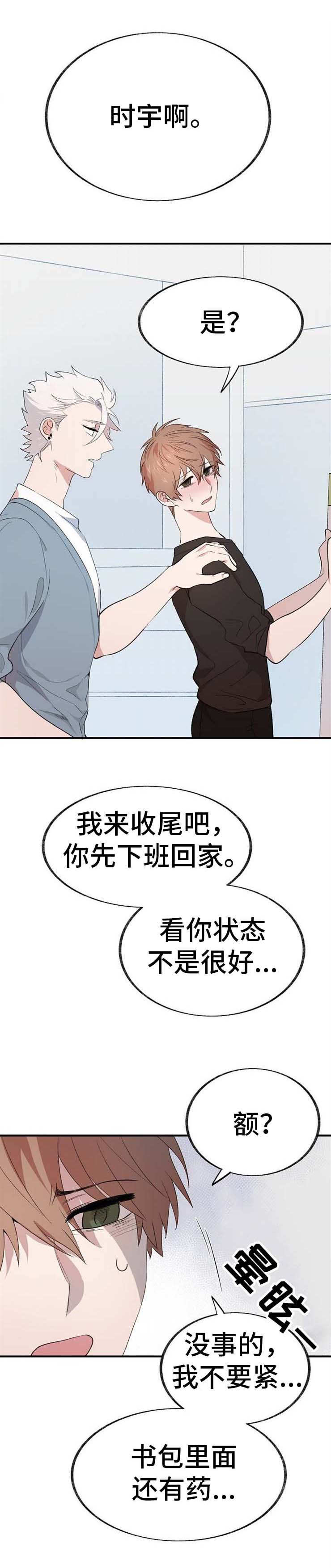 《魔力预警》漫画最新章节第8章：再次昏倒免费下拉式在线观看章节第【8】张图片