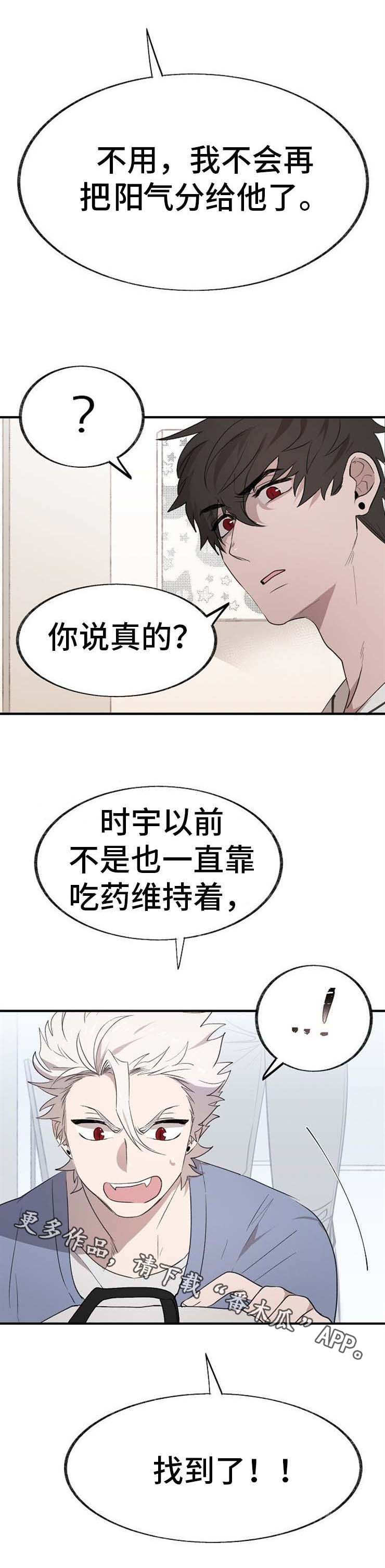 《魔力预警》漫画最新章节第8章：再次昏倒免费下拉式在线观看章节第【3】张图片