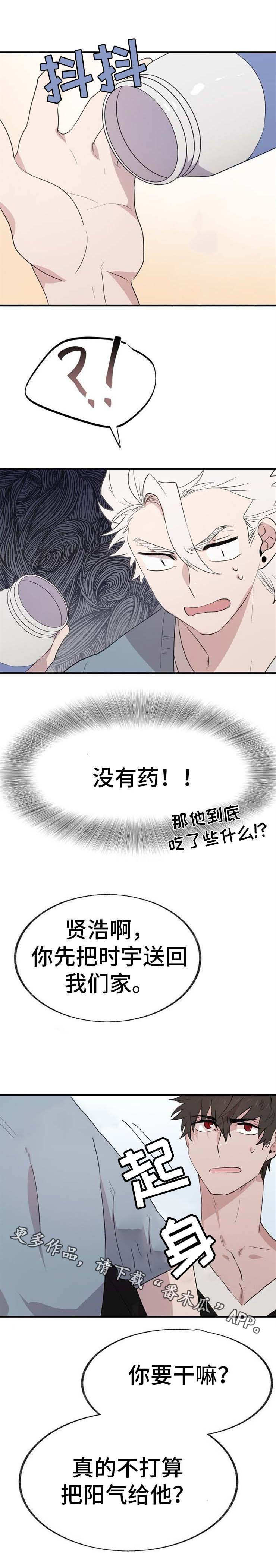 《魔力预警》漫画最新章节第8章：再次昏倒免费下拉式在线观看章节第【2】张图片