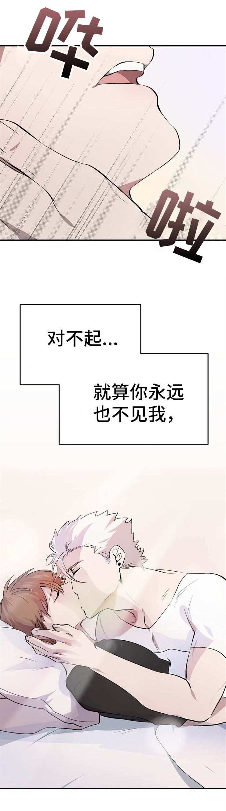 《魔力预警》漫画最新章节第9章：为了救你免费下拉式在线观看章节第【2】张图片