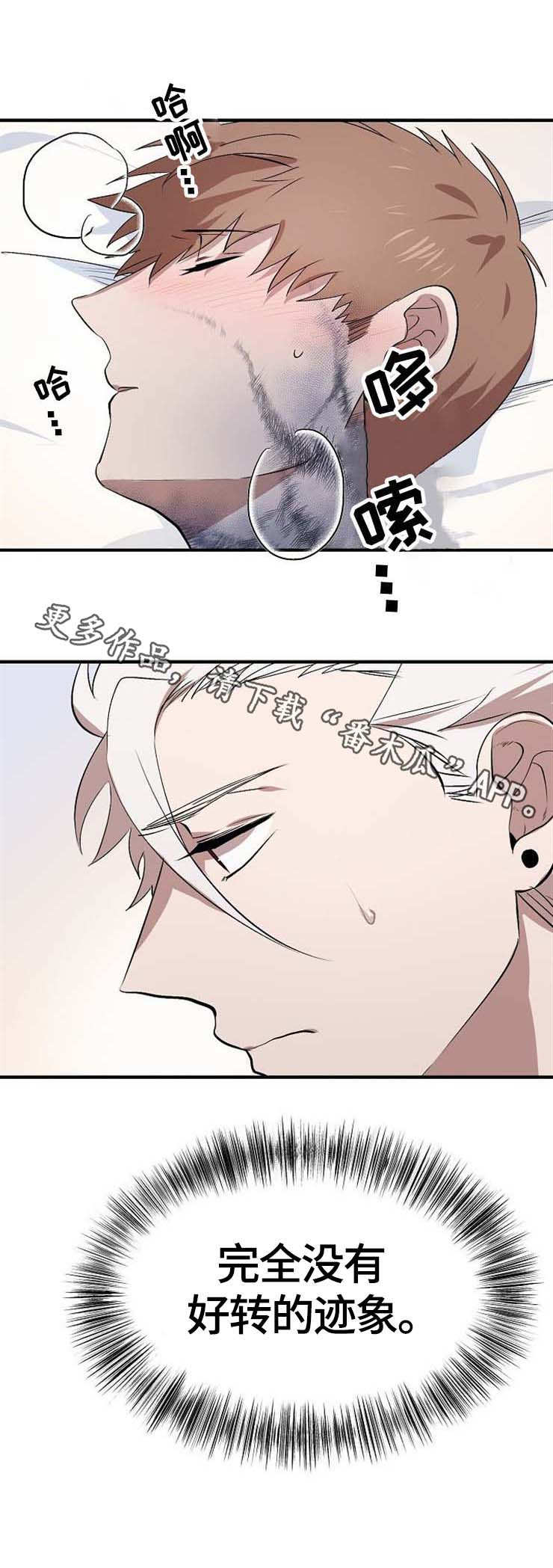 《魔力预警》漫画最新章节第9章：为了救你免费下拉式在线观看章节第【8】张图片