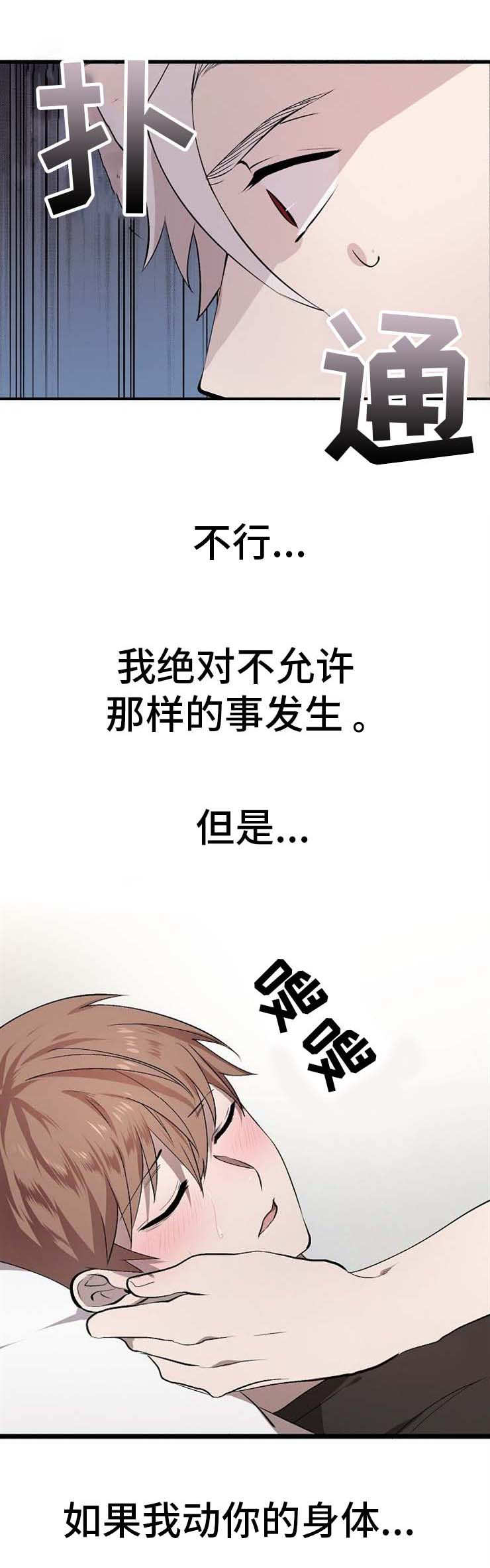 《魔力预警》漫画最新章节第9章：为了救你免费下拉式在线观看章节第【5】张图片