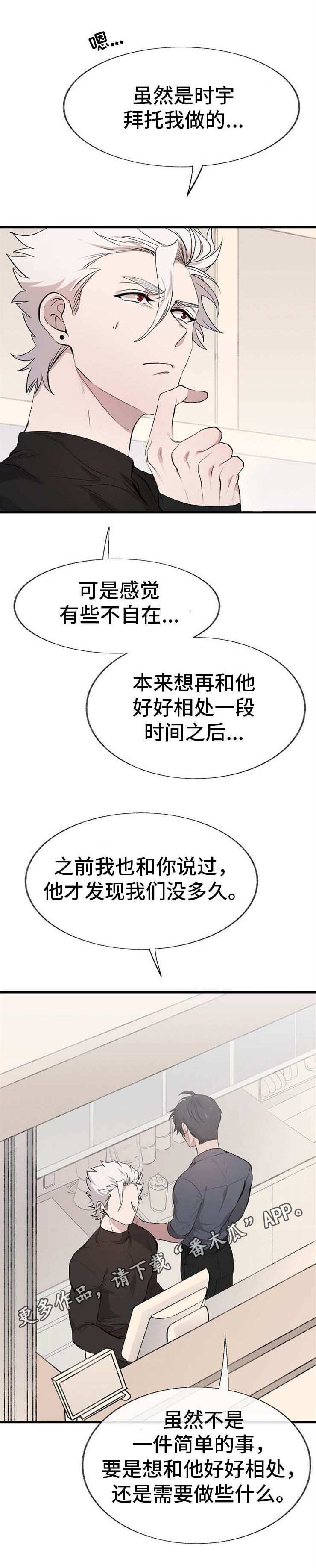 《魔力预警》漫画最新章节第10章：拜托你免费下拉式在线观看章节第【2】张图片