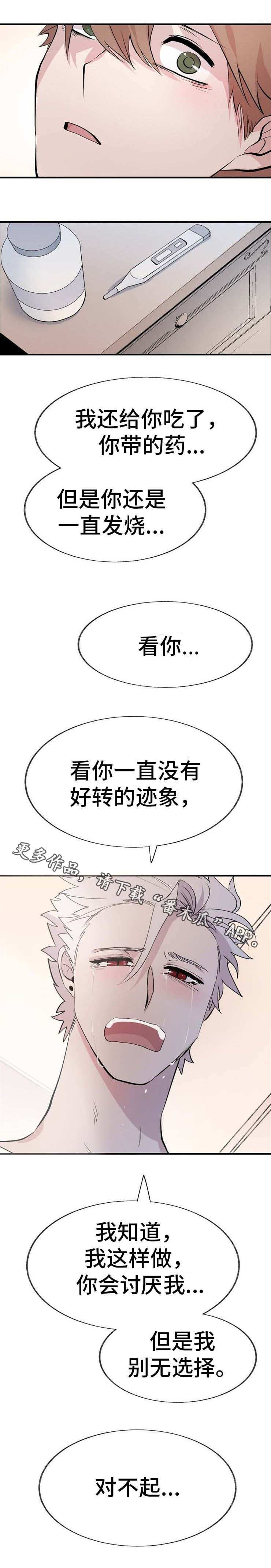 《魔力预警》漫画最新章节第10章：拜托你免费下拉式在线观看章节第【10】张图片