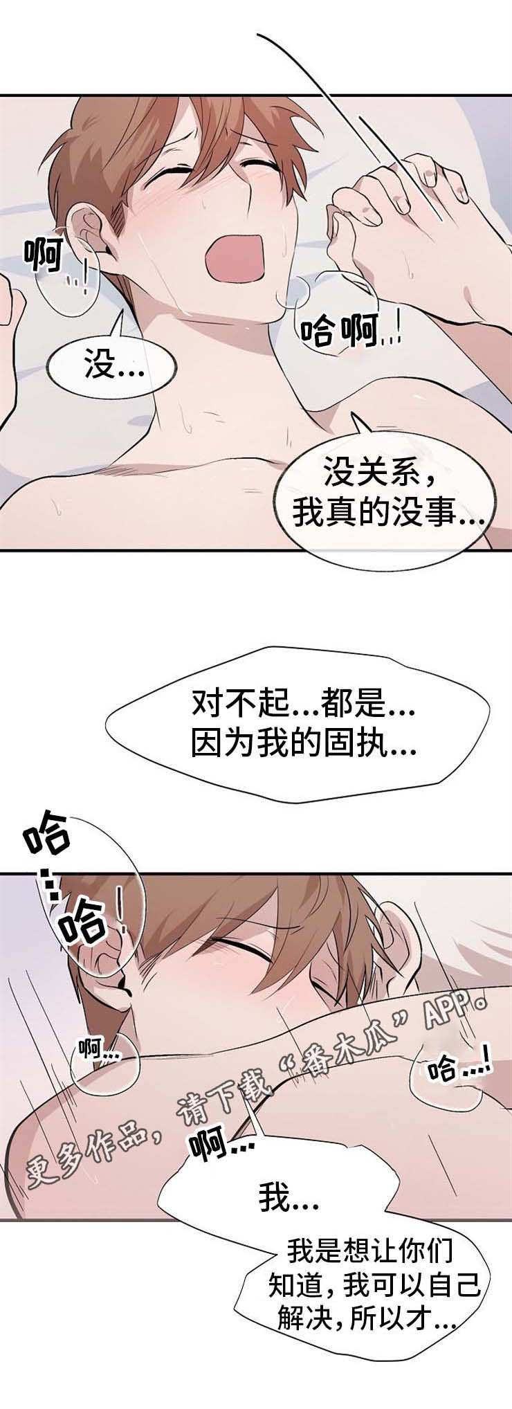 《魔力预警》漫画最新章节第10章：拜托你免费下拉式在线观看章节第【5】张图片