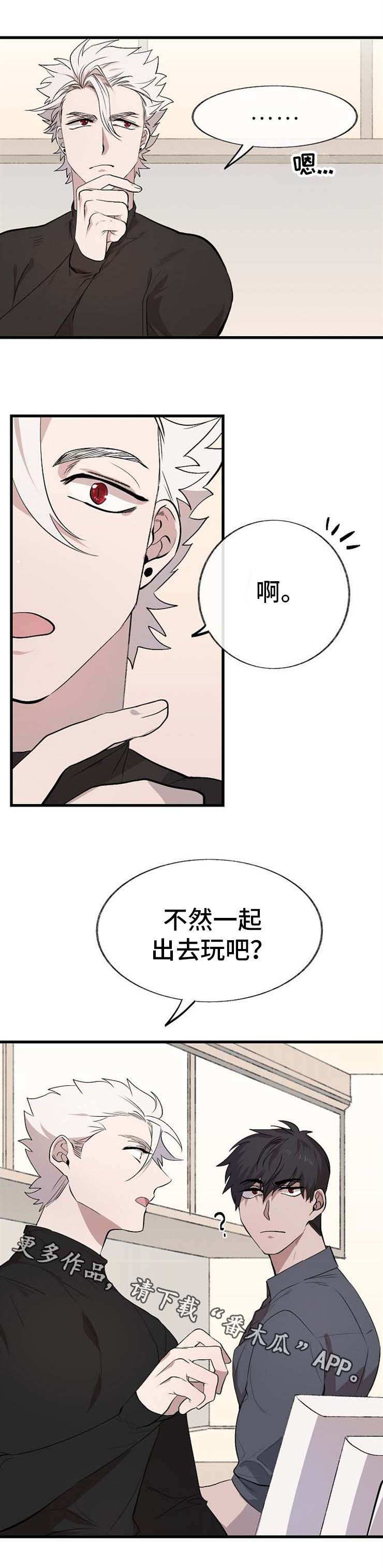 《魔力预警》漫画最新章节第10章：拜托你免费下拉式在线观看章节第【1】张图片