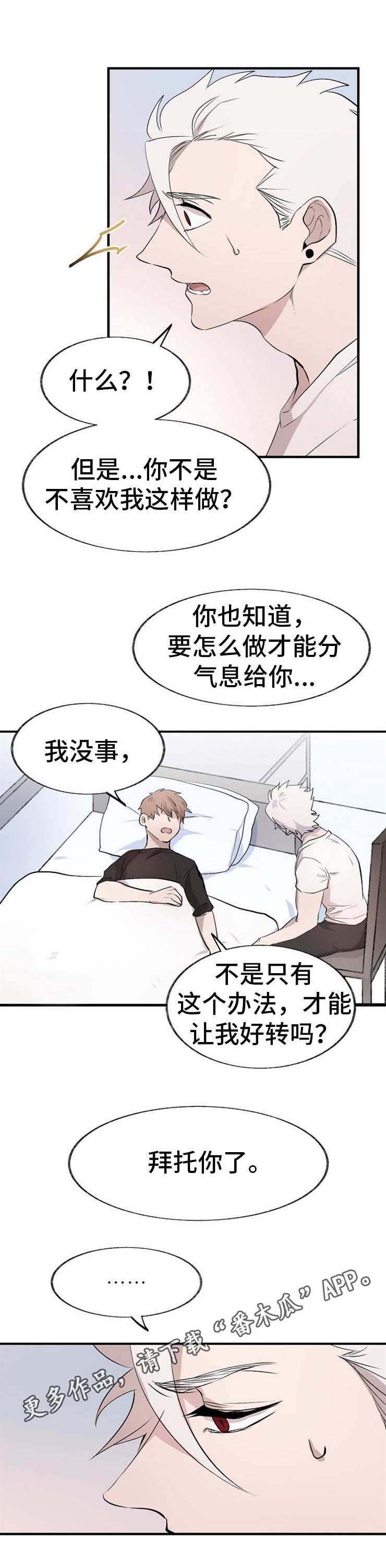 《魔力预警》漫画最新章节第10章：拜托你免费下拉式在线观看章节第【7】张图片