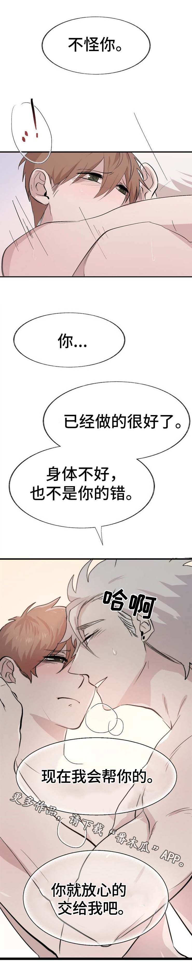 《魔力预警》漫画最新章节第10章：拜托你免费下拉式在线观看章节第【4】张图片