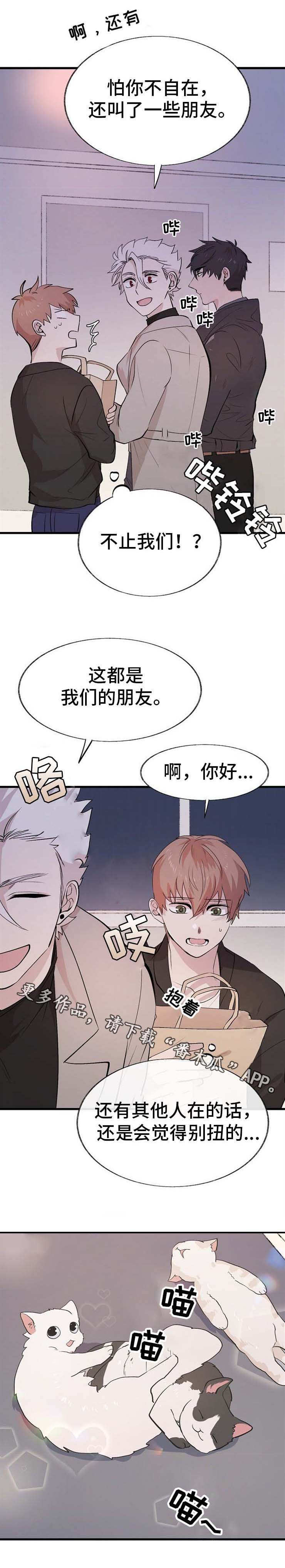 《魔力预警》漫画最新章节第11章：邀请免费下拉式在线观看章节第【4】张图片