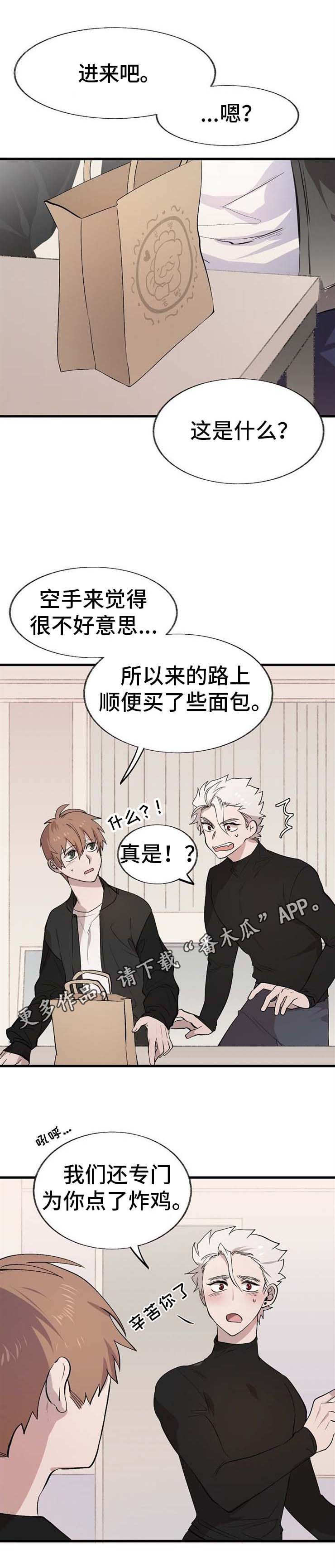 《魔力预警》漫画最新章节第11章：邀请免费下拉式在线观看章节第【6】张图片