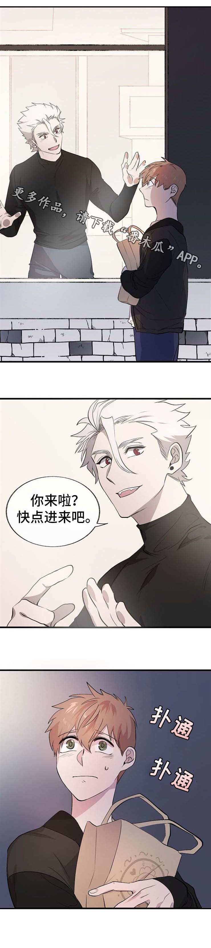 《魔力预警》漫画最新章节第11章：邀请免费下拉式在线观看章节第【7】张图片