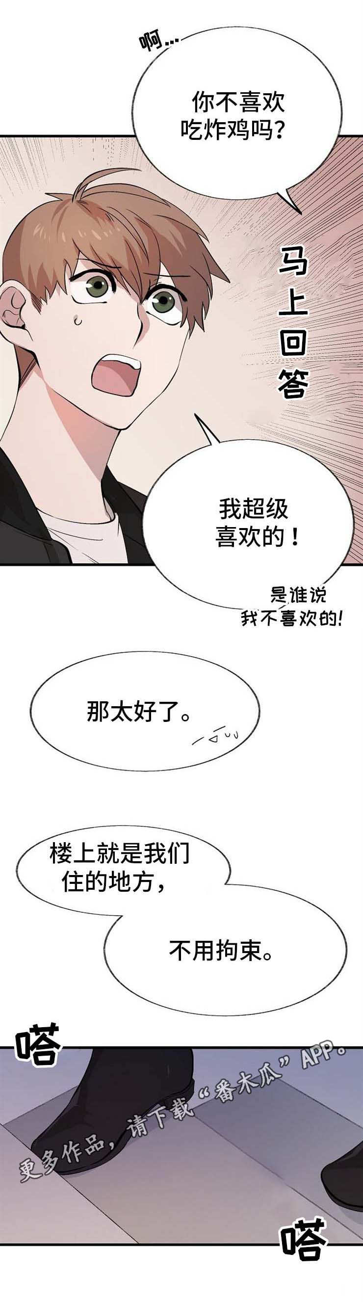 《魔力预警》漫画最新章节第11章：邀请免费下拉式在线观看章节第【5】张图片