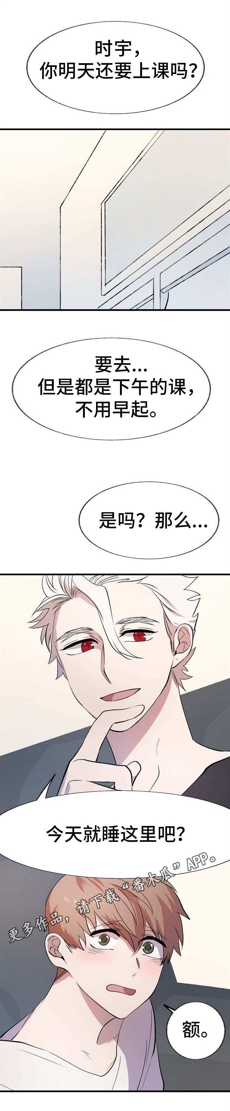 《魔力预警》漫画最新章节第12章：过夜免费下拉式在线观看章节第【7】张图片