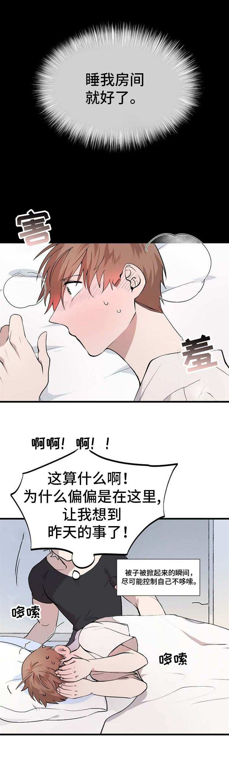 《魔力预警》漫画最新章节第12章：过夜免费下拉式在线观看章节第【5】张图片