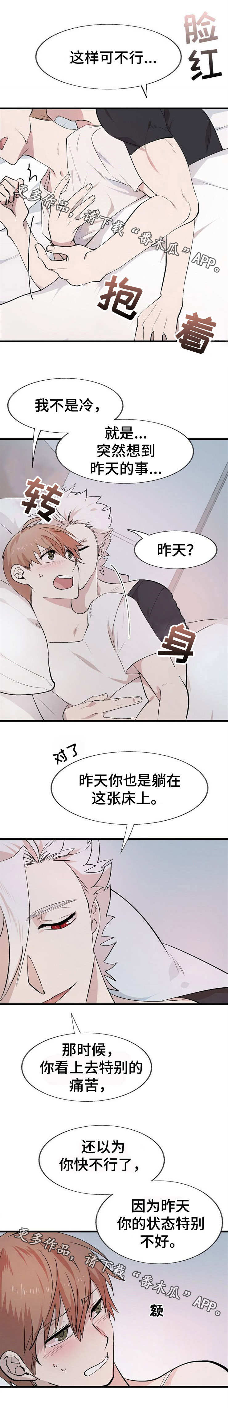 《魔力预警》漫画最新章节第12章：过夜免费下拉式在线观看章节第【3】张图片