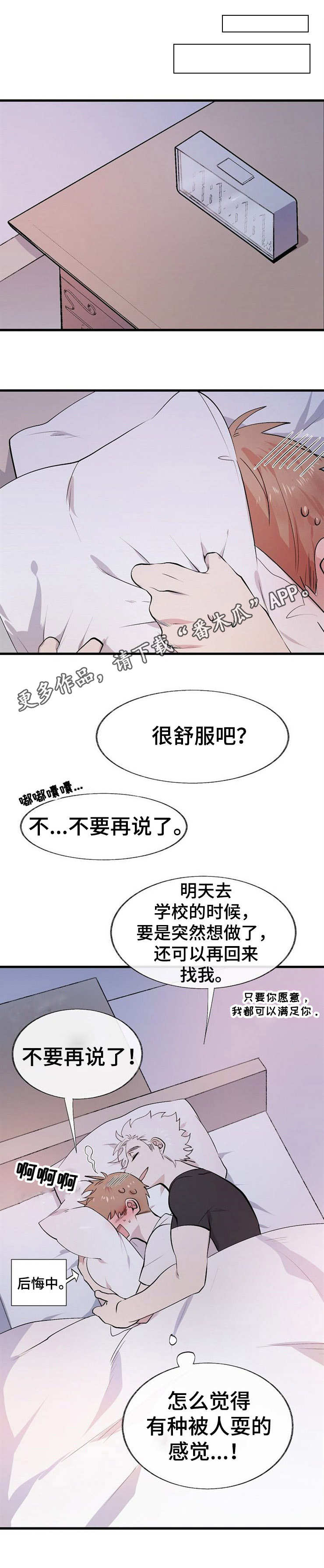 《魔力预警》漫画最新章节第13章：阳气免费下拉式在线观看章节第【1】张图片