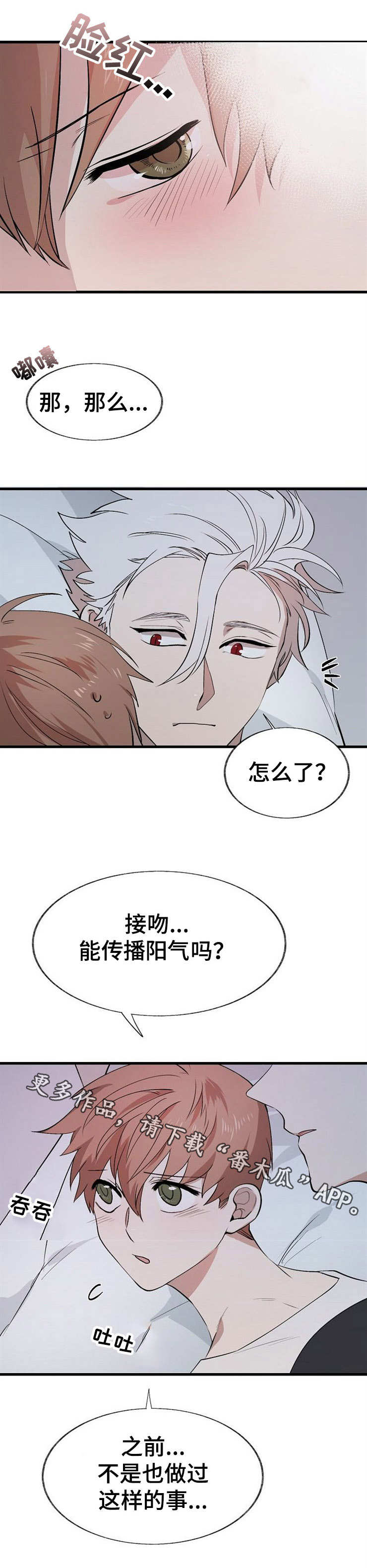 《魔力预警》漫画最新章节第13章：阳气免费下拉式在线观看章节第【11】张图片