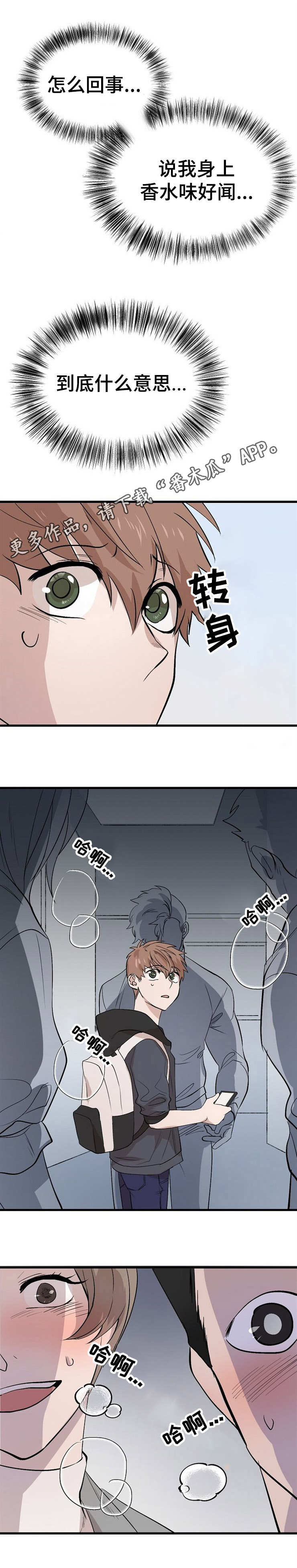 《魔力预警》漫画最新章节第14章：香水味免费下拉式在线观看章节第【3】张图片