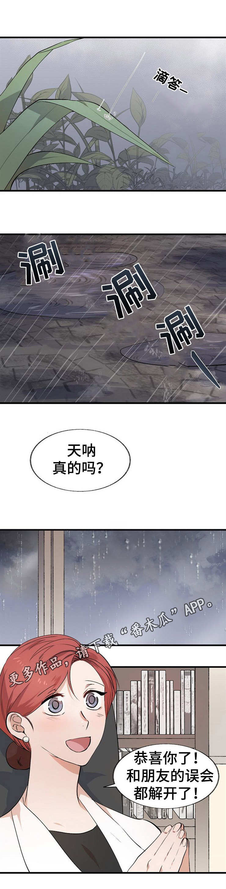 《魔力预警》漫画最新章节第14章：香水味免费下拉式在线观看章节第【10】张图片