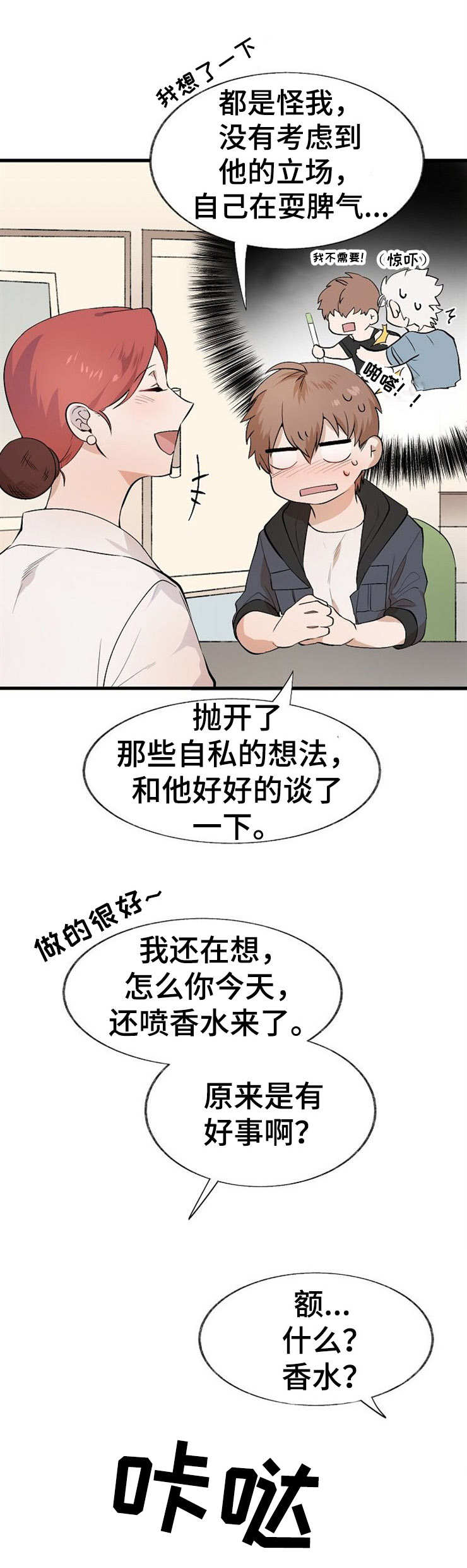 《魔力预警》漫画最新章节第14章：香水味免费下拉式在线观看章节第【9】张图片