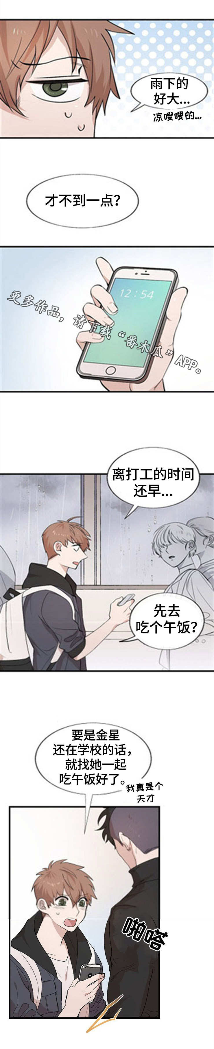 《魔力预警》漫画最新章节第14章：香水味免费下拉式在线观看章节第【6】张图片