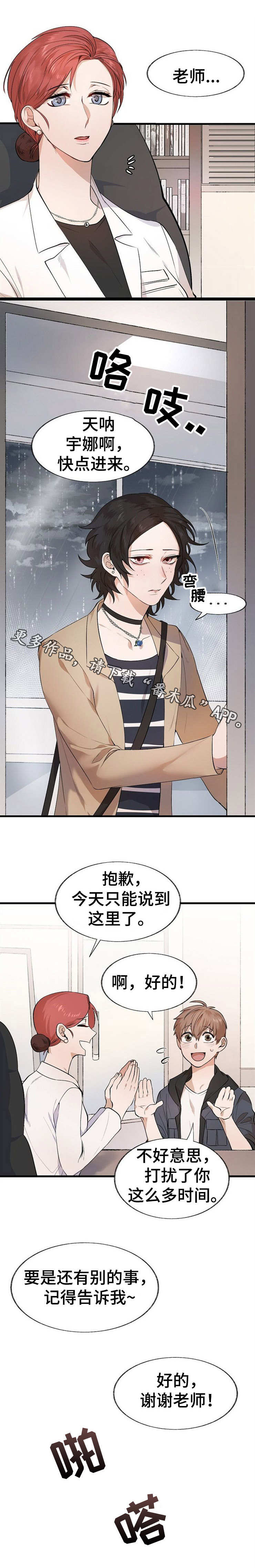 《魔力预警》漫画最新章节第14章：香水味免费下拉式在线观看章节第【8】张图片