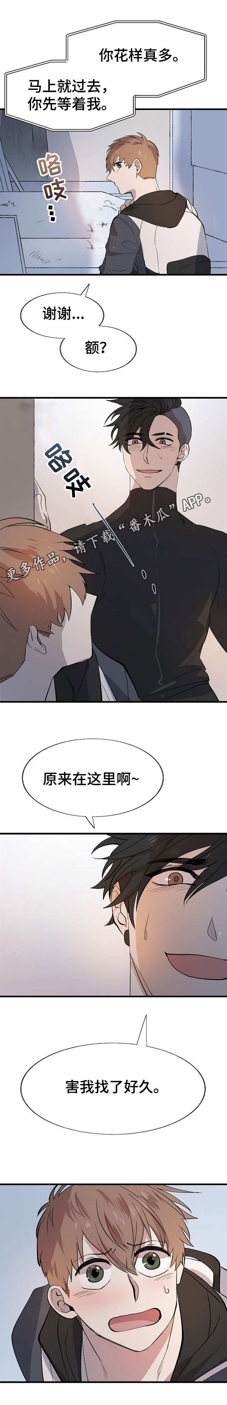 《魔力预警》漫画最新章节第15章：追逐免费下拉式在线观看章节第【1】张图片