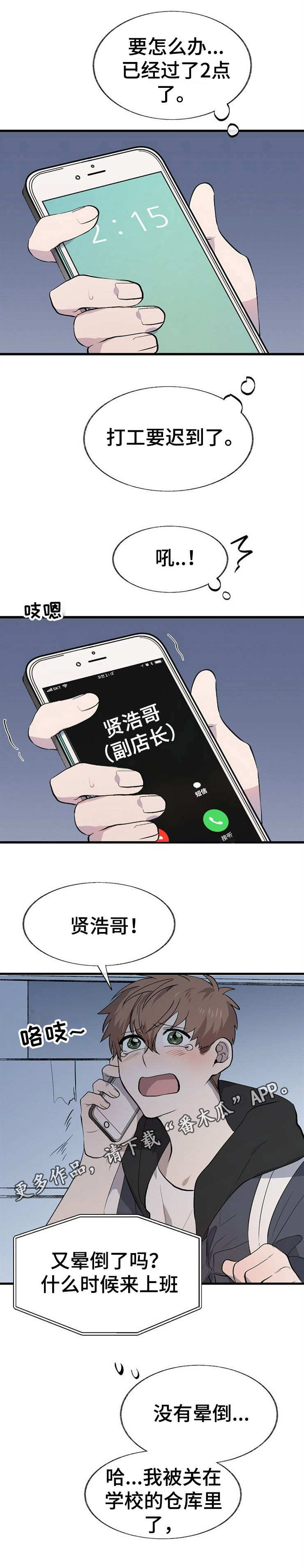 《魔力预警》漫画最新章节第15章：追逐免费下拉式在线观看章节第【3】张图片