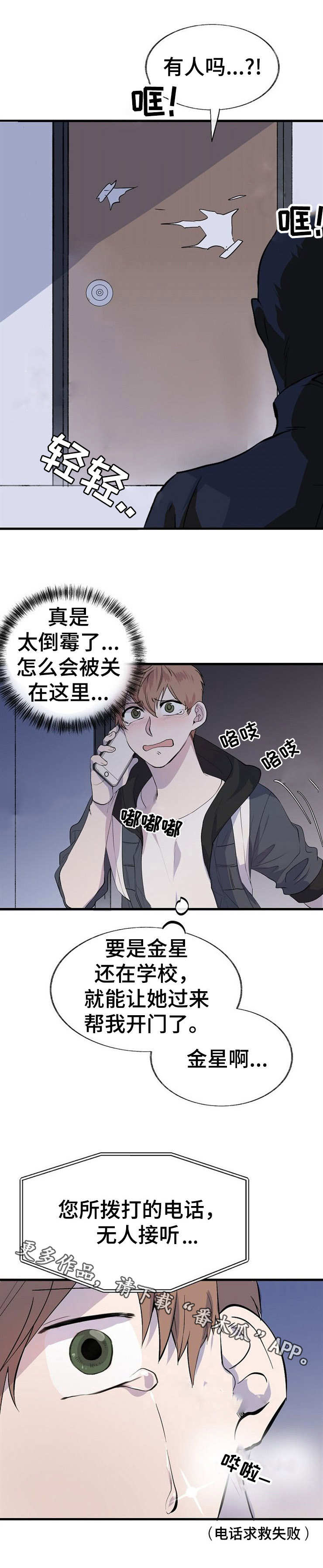 《魔力预警》漫画最新章节第15章：追逐免费下拉式在线观看章节第【4】张图片