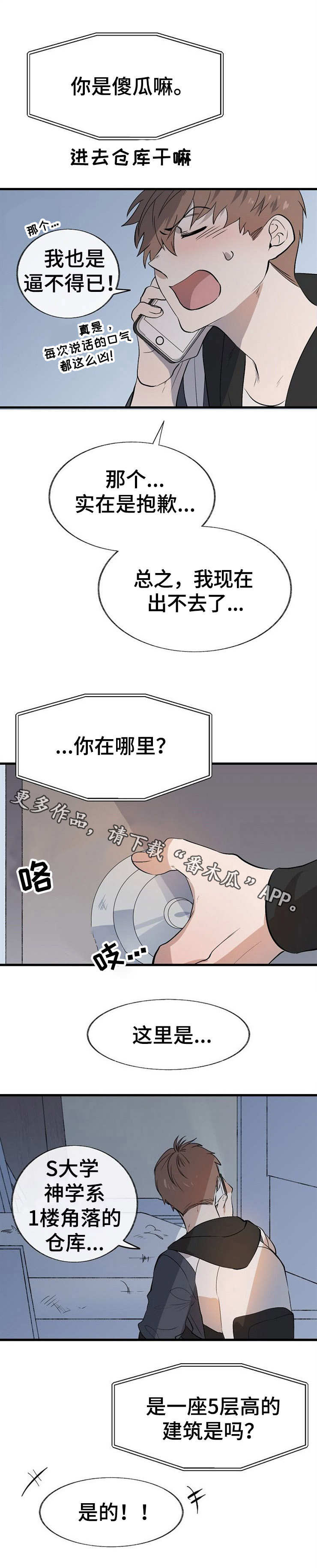 《魔力预警》漫画最新章节第15章：追逐免费下拉式在线观看章节第【2】张图片