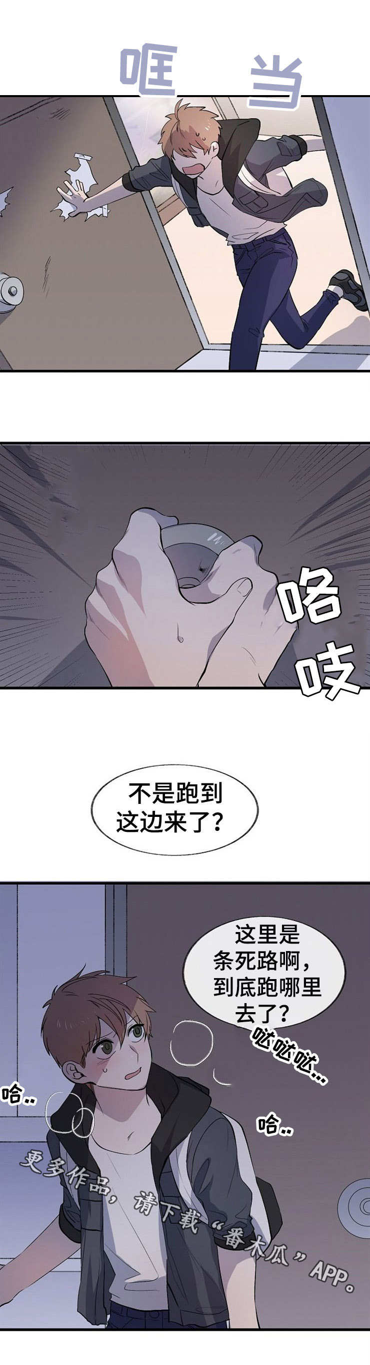 《魔力预警》漫画最新章节第15章：追逐免费下拉式在线观看章节第【6】张图片