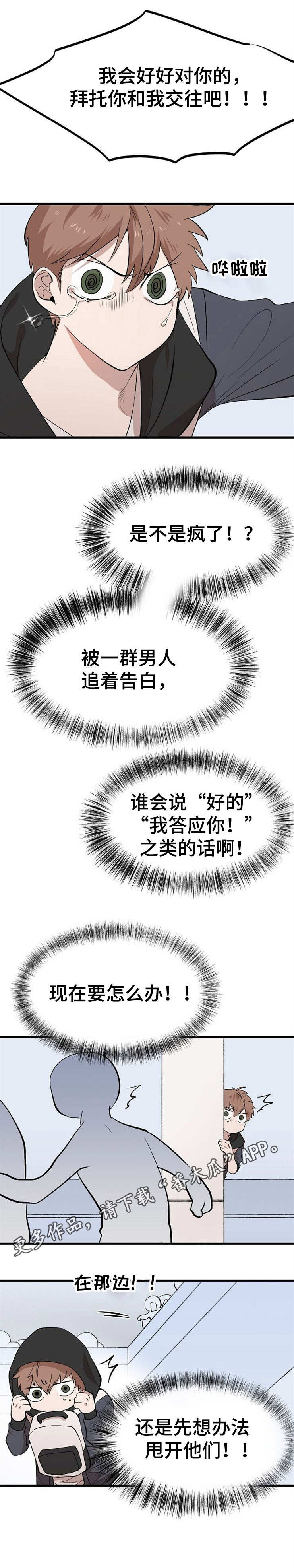 《魔力预警》漫画最新章节第15章：追逐免费下拉式在线观看章节第【7】张图片