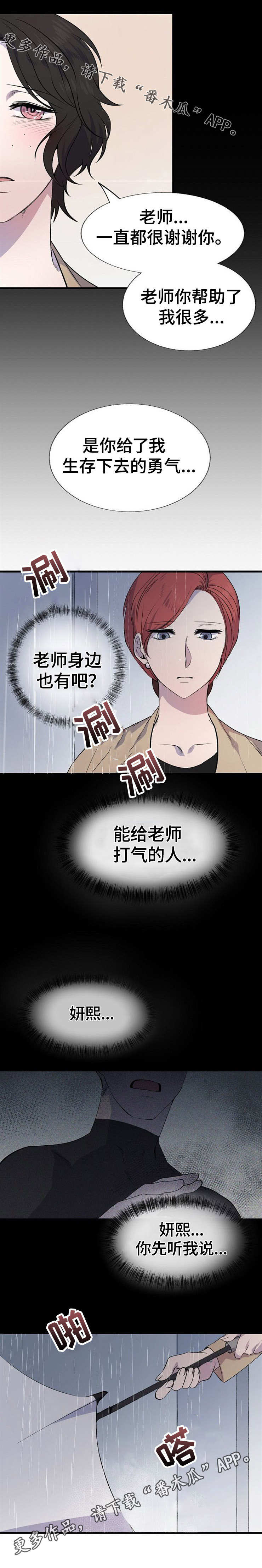 《魔力预警》漫画最新章节第16章：熟悉的人免费下拉式在线观看章节第【7】张图片