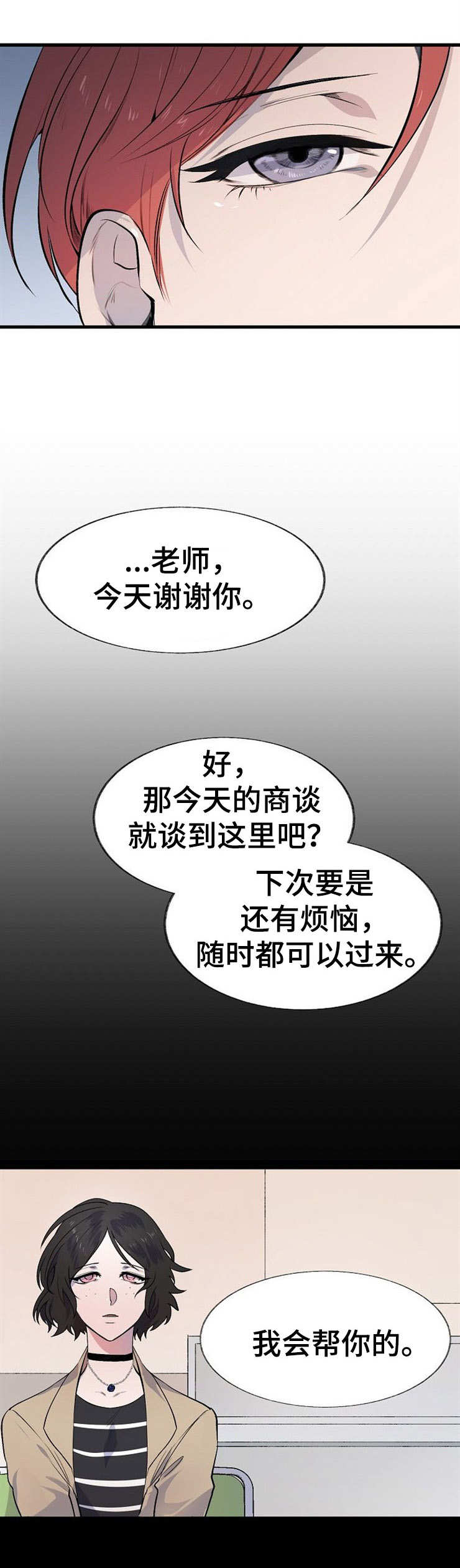 《魔力预警》漫画最新章节第16章：熟悉的人免费下拉式在线观看章节第【8】张图片