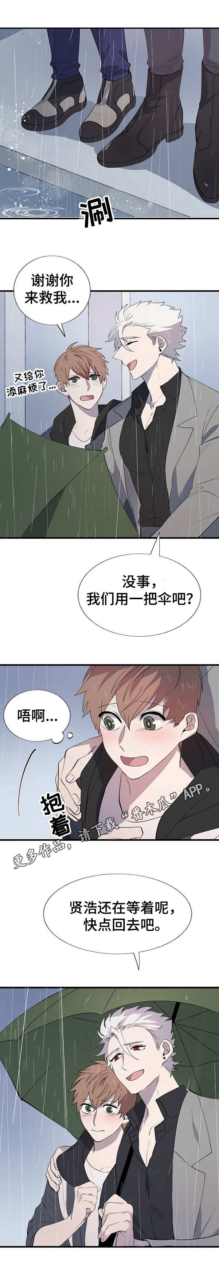 《魔力预警》漫画最新章节第17章：救援免费下拉式在线观看章节第【3】张图片