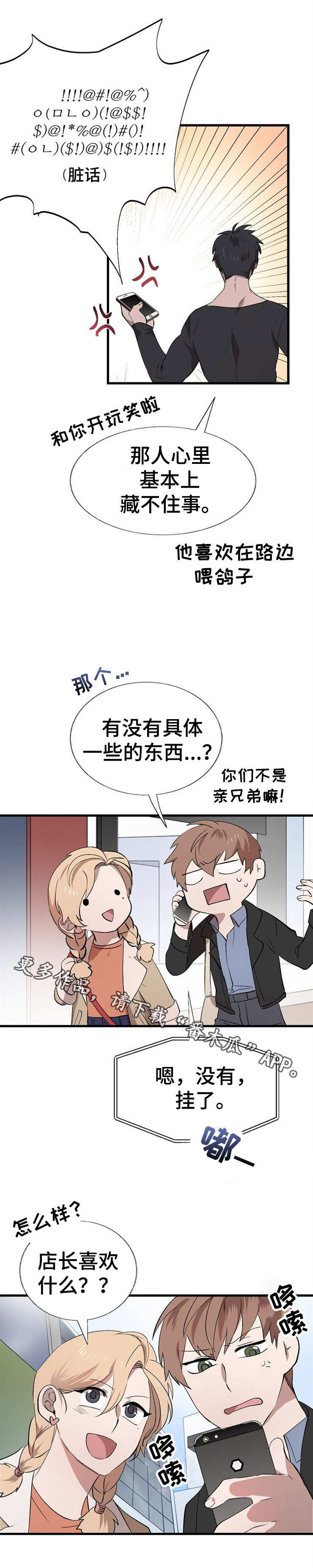 《魔力预警》漫画最新章节第18章：礼物免费下拉式在线观看章节第【3】张图片