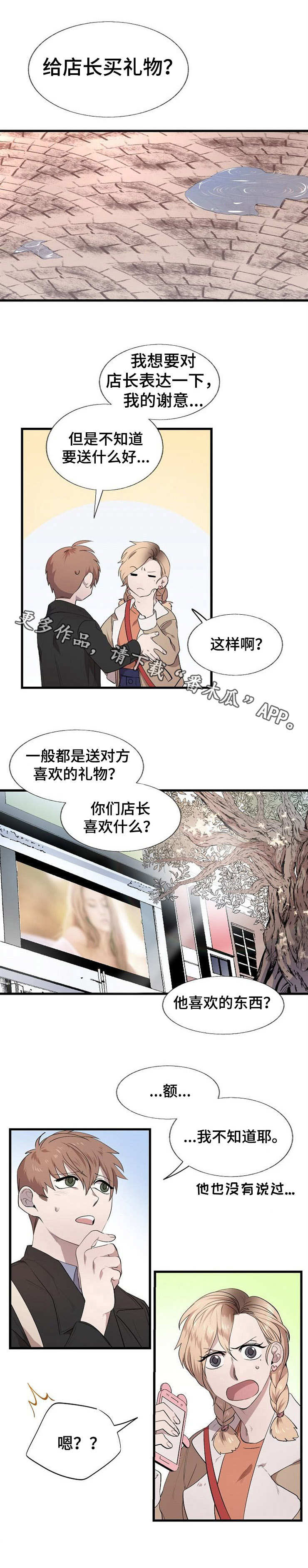 《魔力预警》漫画最新章节第18章：礼物免费下拉式在线观看章节第【7】张图片