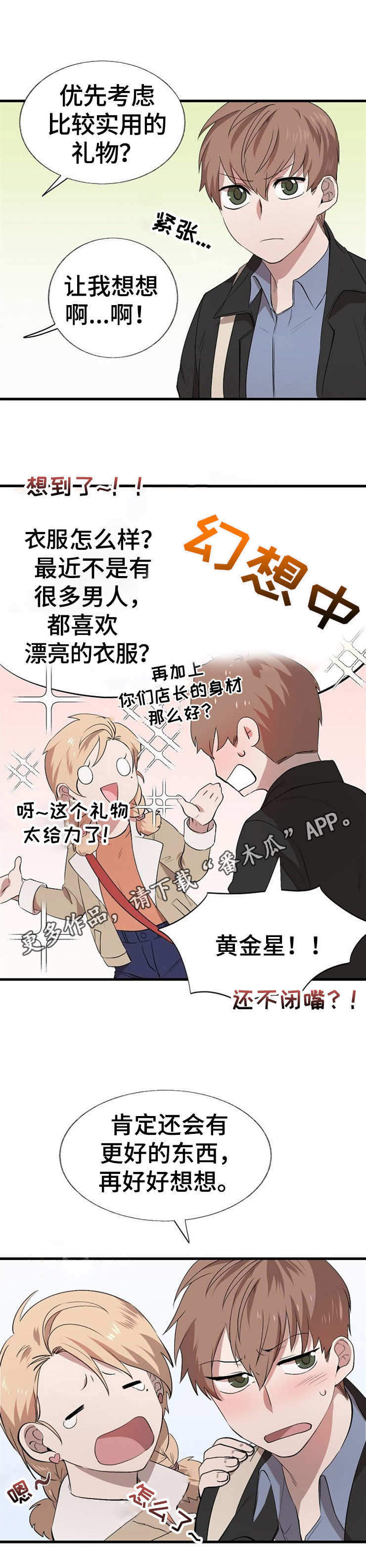 《魔力预警》漫画最新章节第18章：礼物免费下拉式在线观看章节第【1】张图片