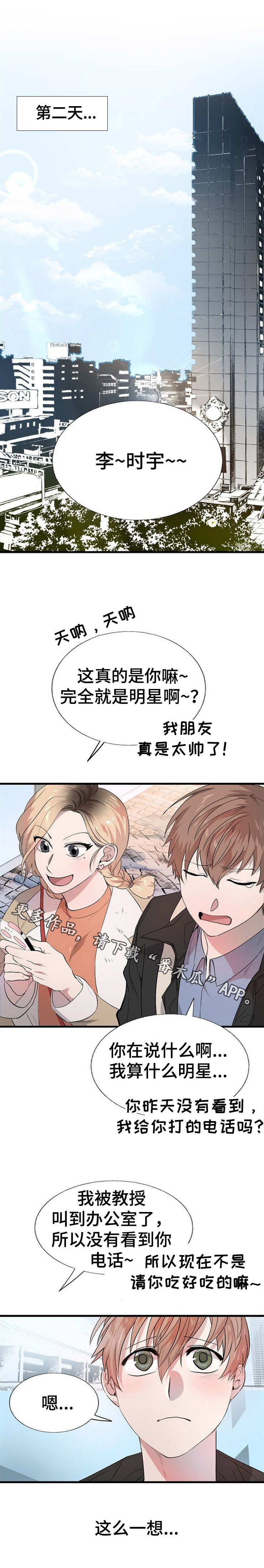 《魔力预警》漫画最新章节第18章：礼物免费下拉式在线观看章节第【10】张图片