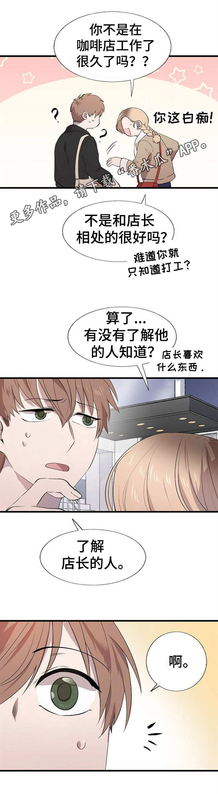 《魔力预警》漫画最新章节第18章：礼物免费下拉式在线观看章节第【6】张图片